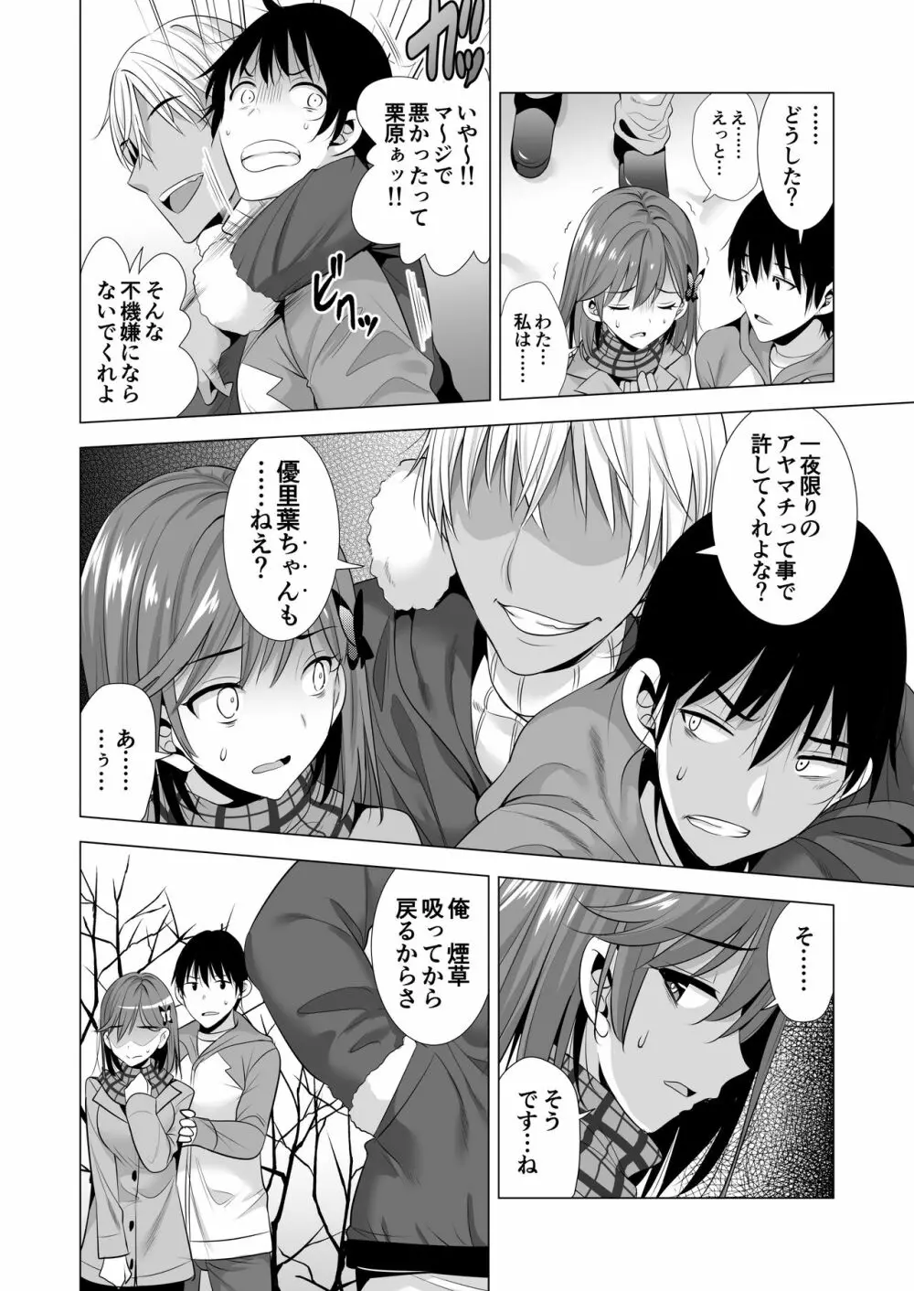 一夜限りのアヤマチ - page47