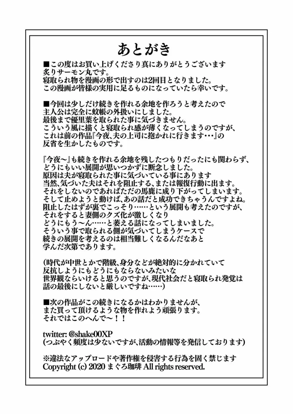 一夜限りのアヤマチ - page49