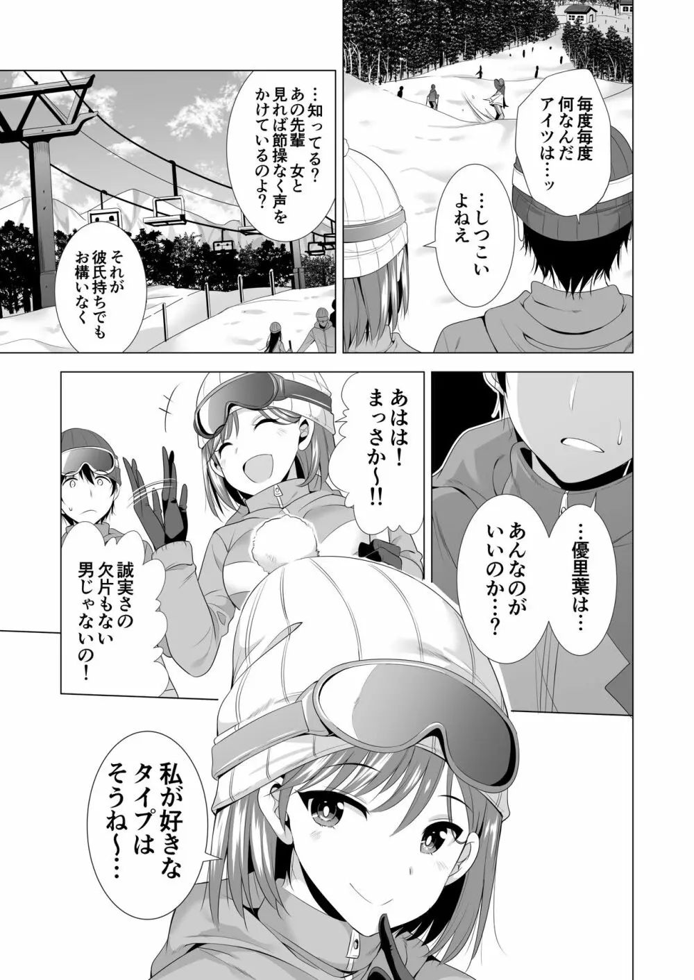 一夜限りのアヤマチ - page8