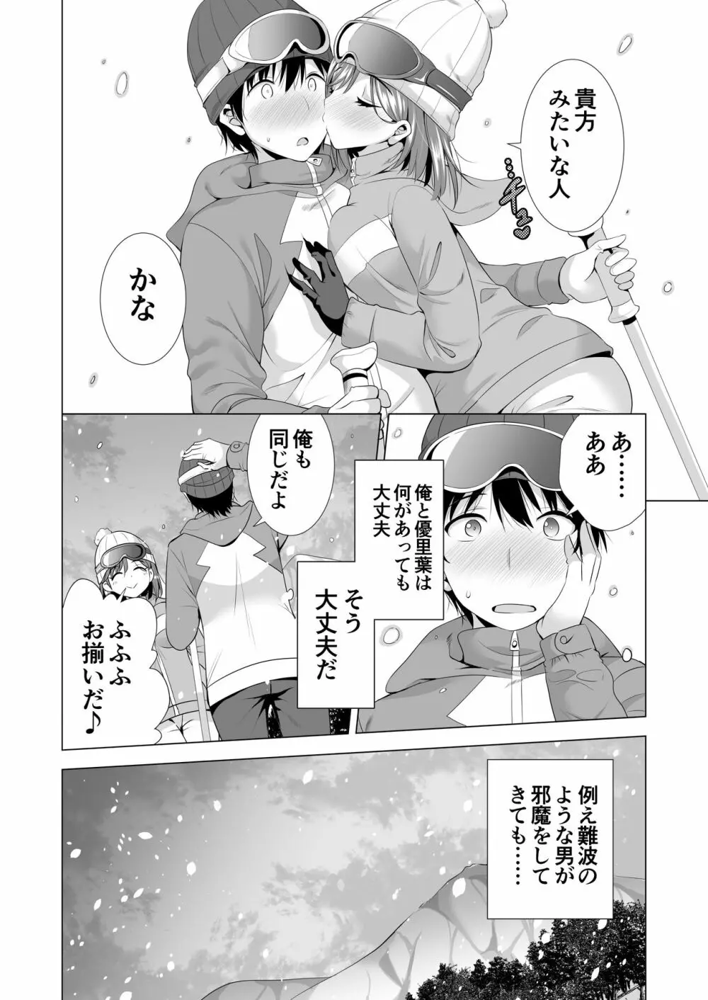 一夜限りのアヤマチ - page9