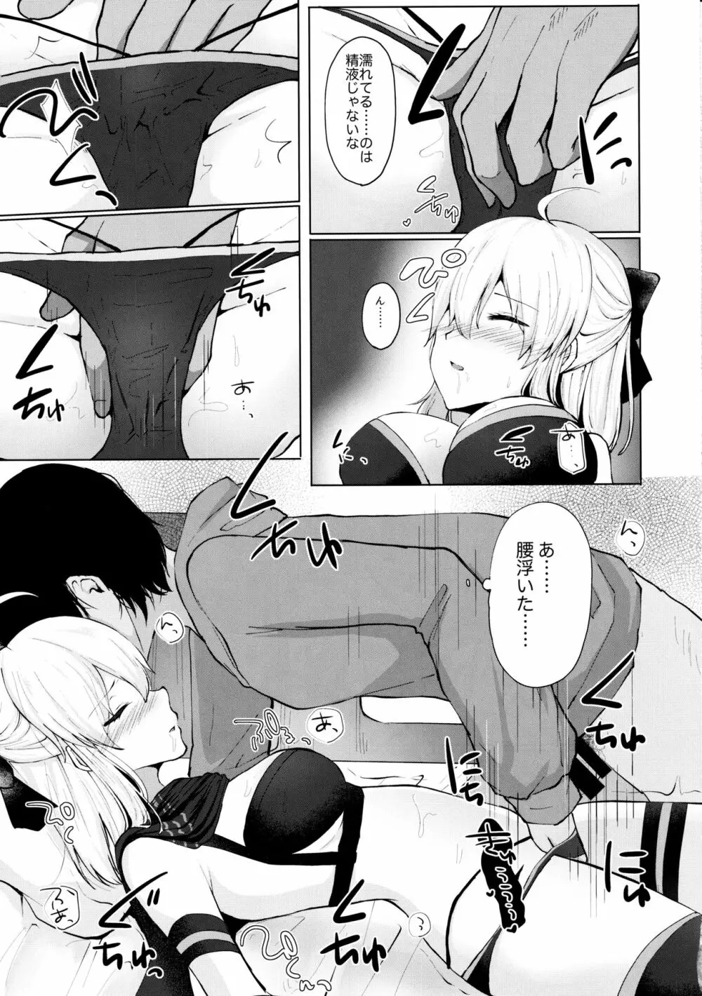 白河夜船 - page11