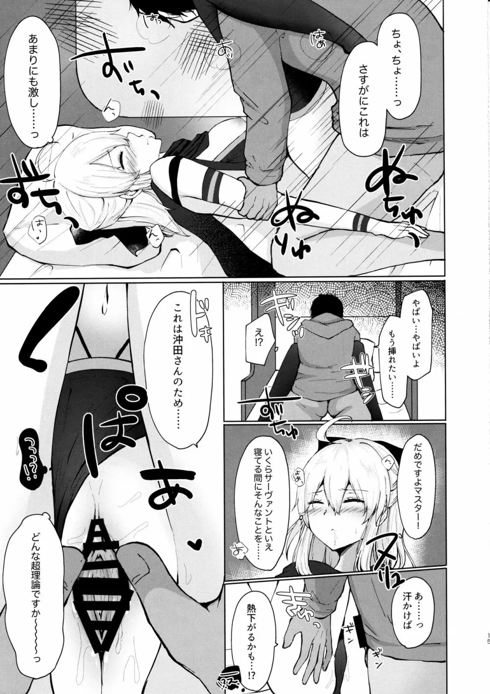 白河夜船 - page13