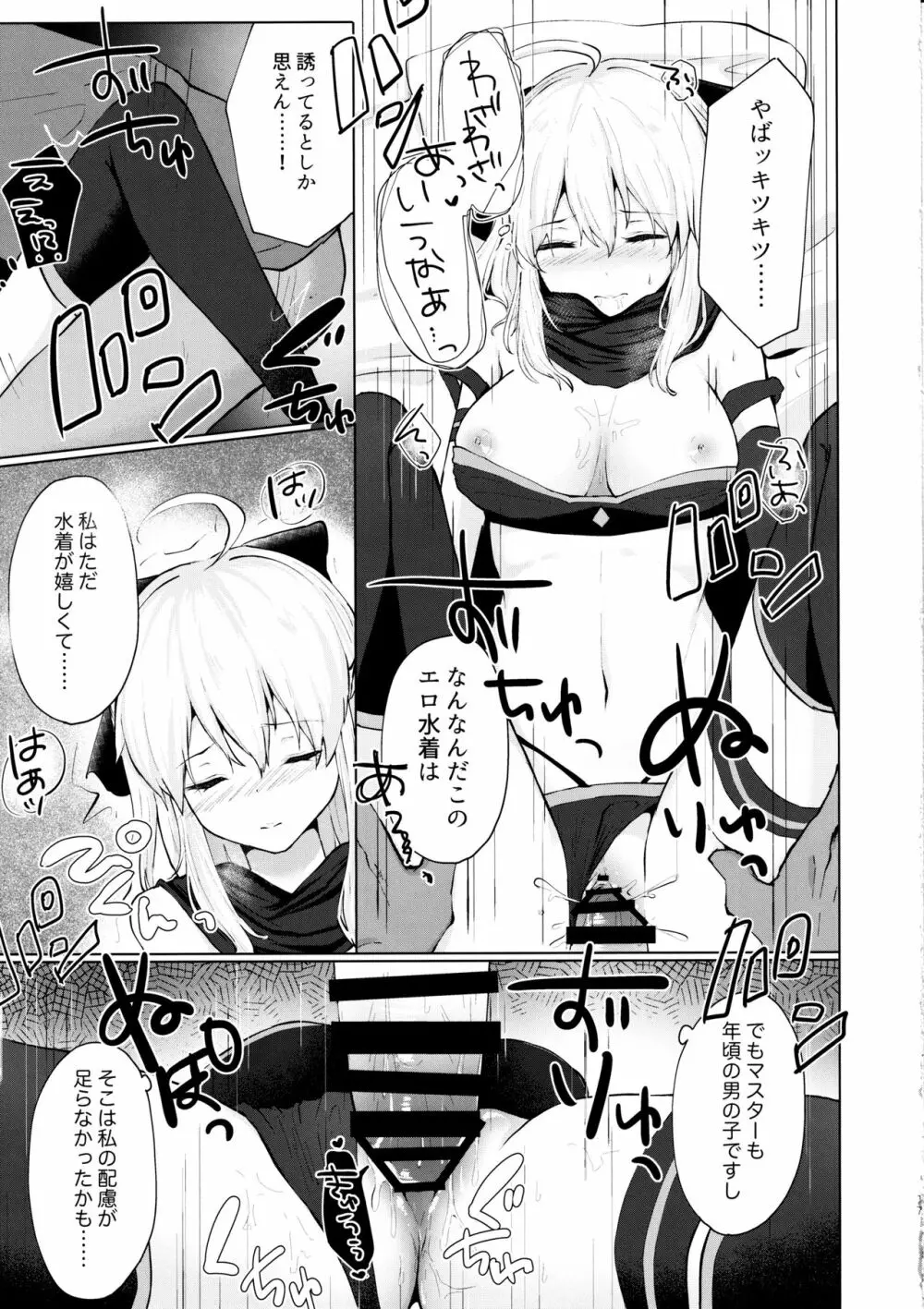 白河夜船 - page15