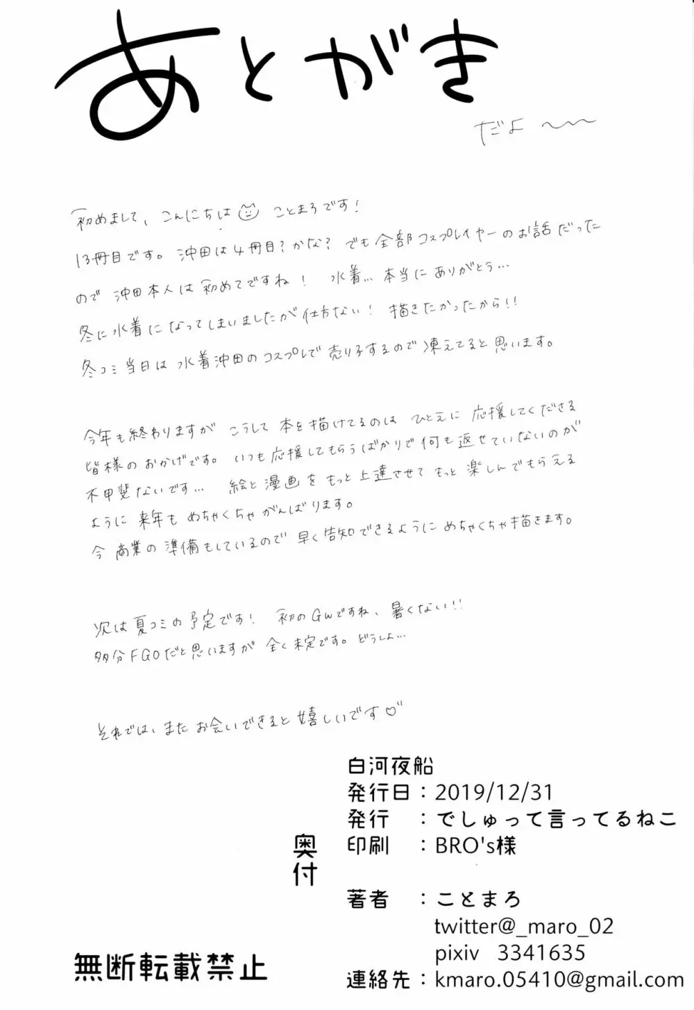 白河夜船 - page20