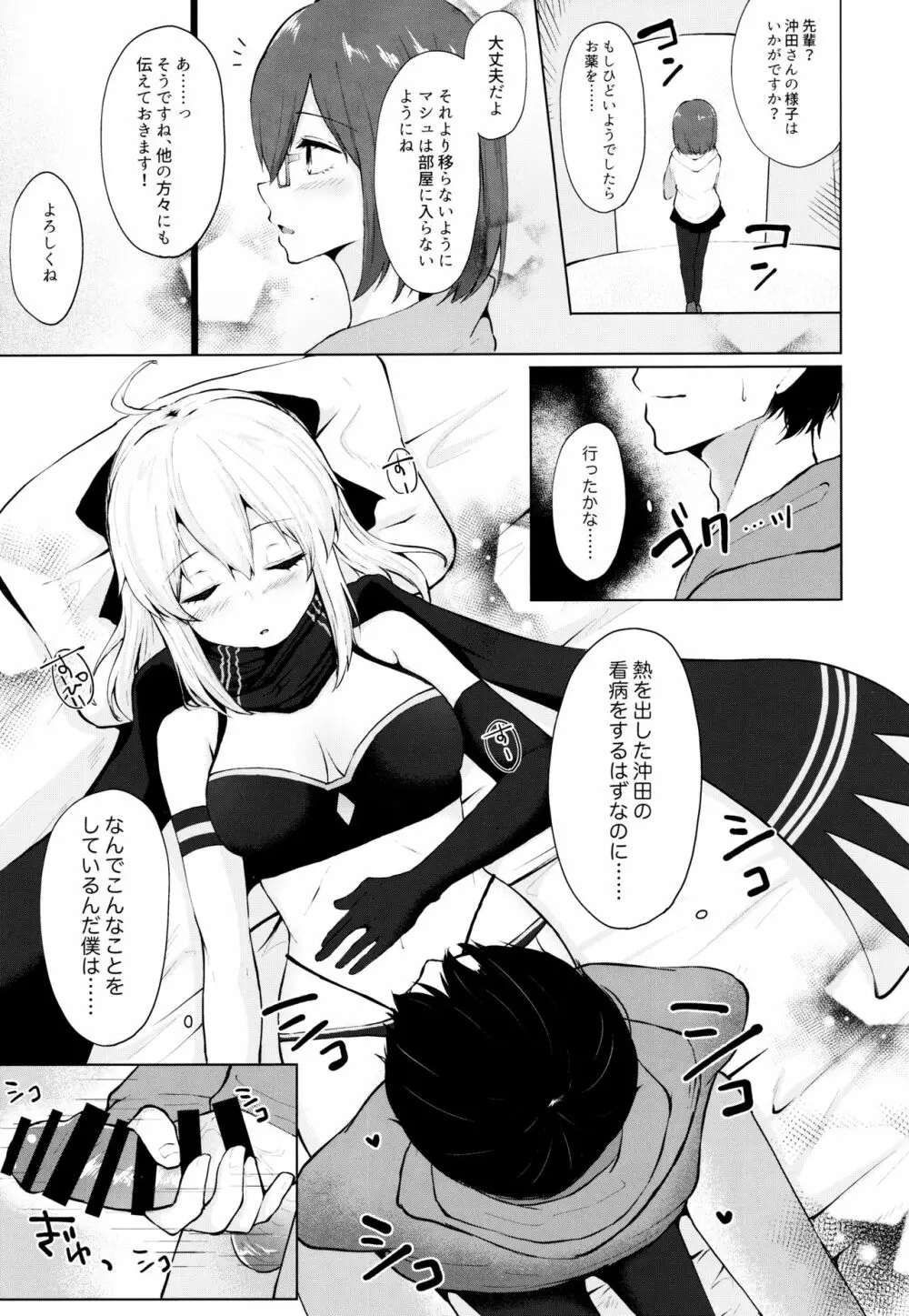 白河夜船 - page3