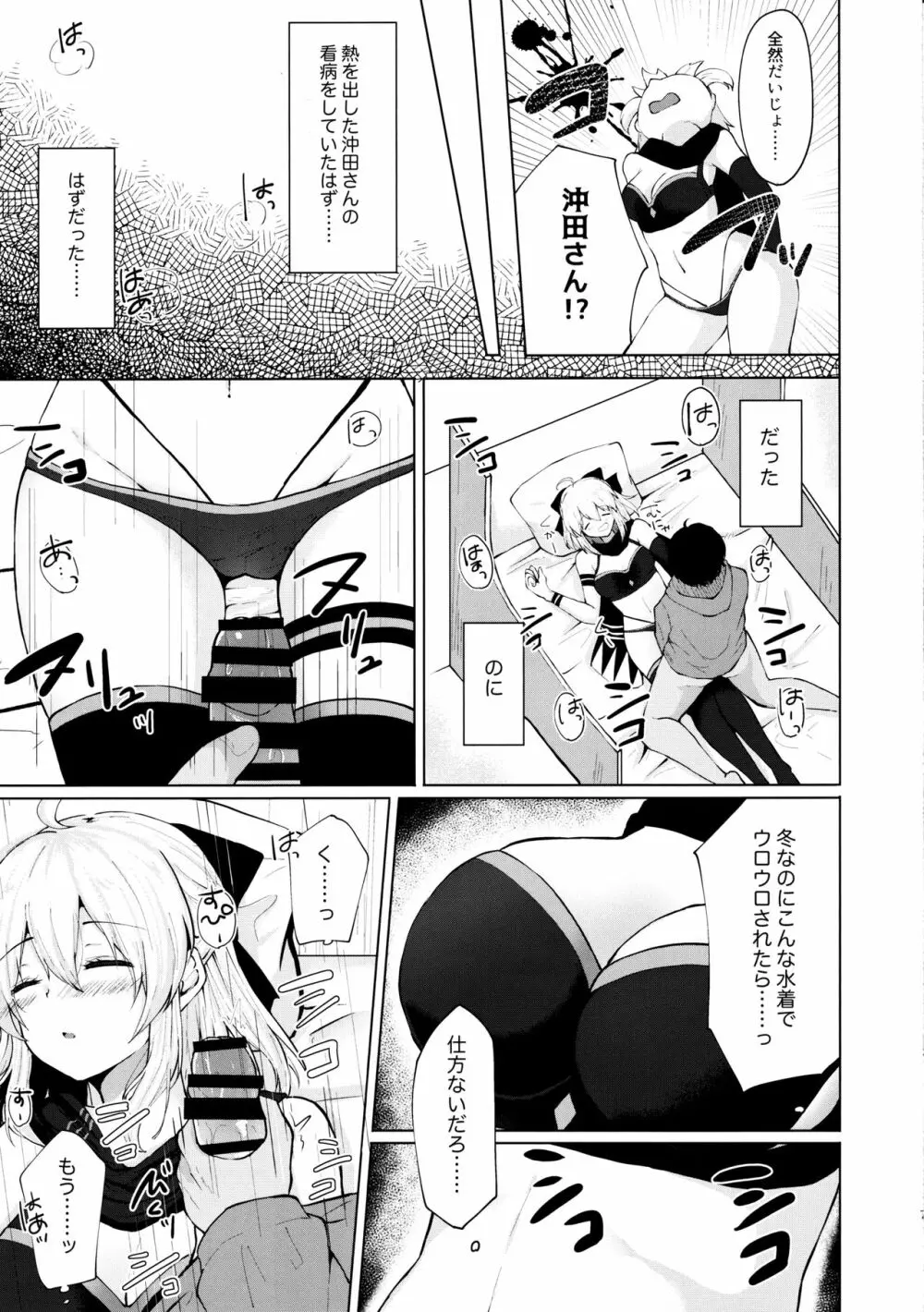 白河夜船 - page5