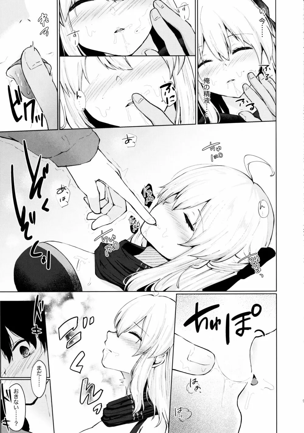 白河夜船 - page7