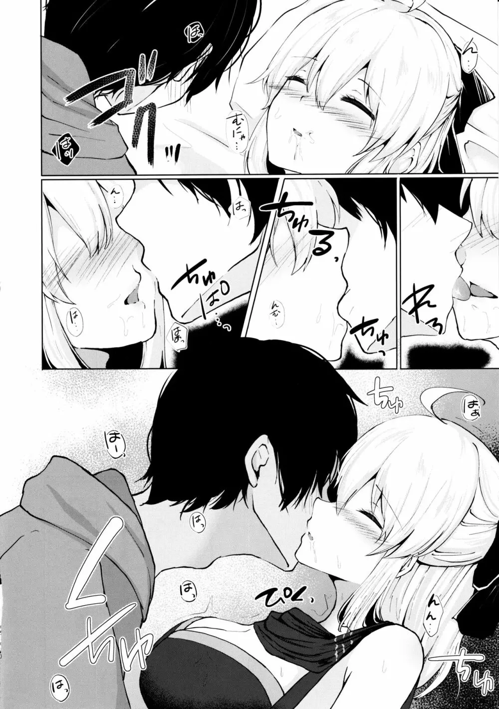 白河夜船 - page8