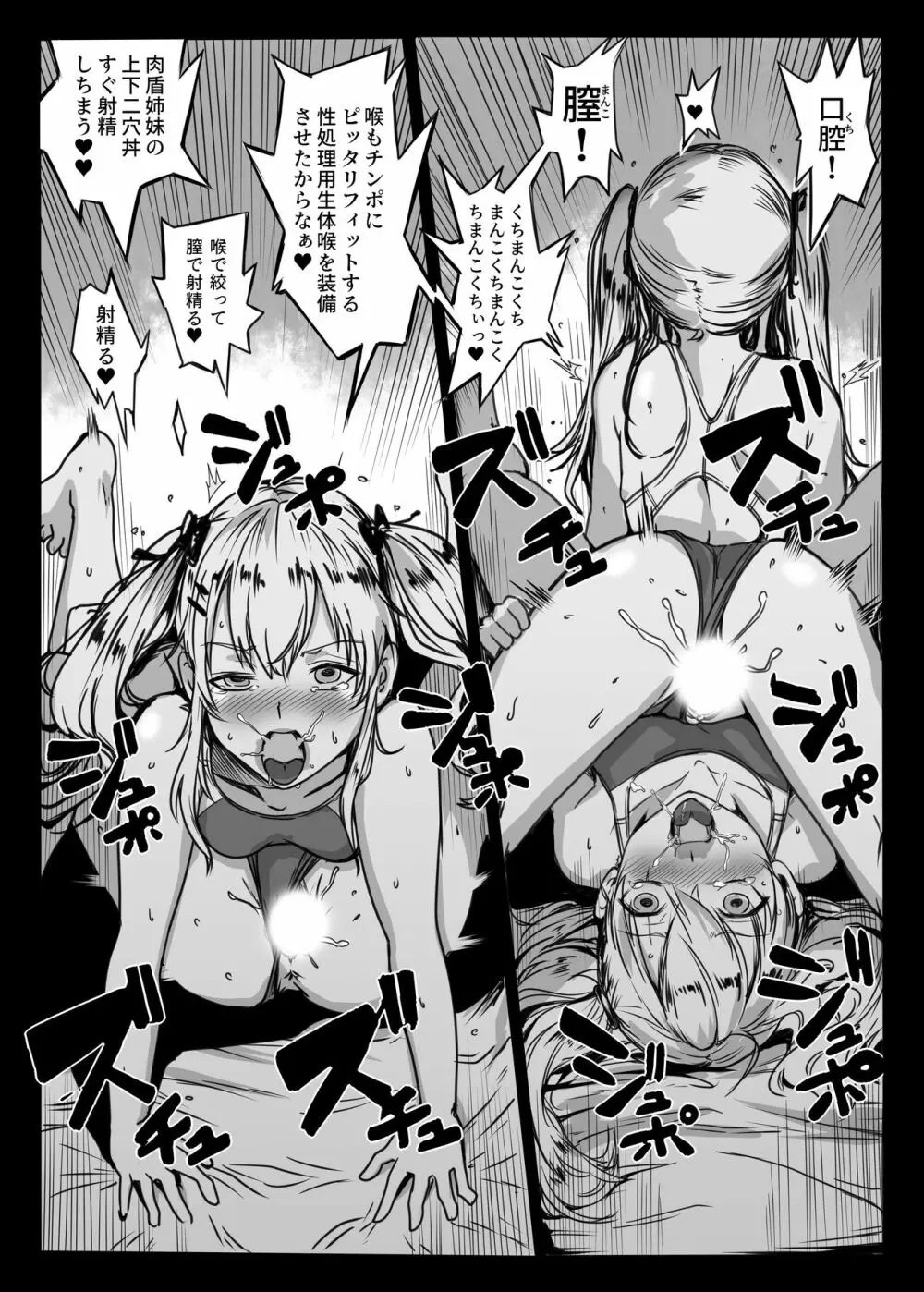 SMGが競泳水着を着せられて性処理肉盾役になる本 - page4