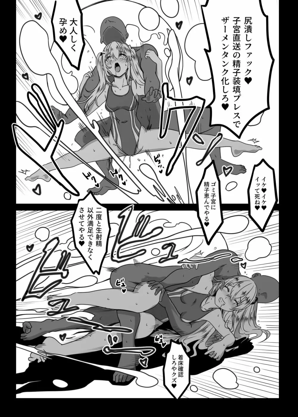 SMGが競泳水着を着せられて性処理肉盾役になる本 - page5