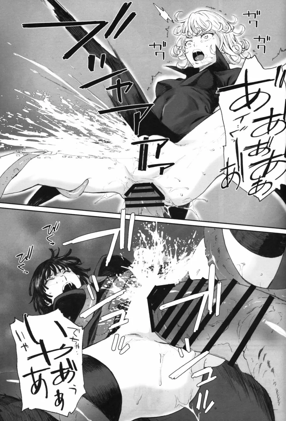 一・撃・敗・北 - page12