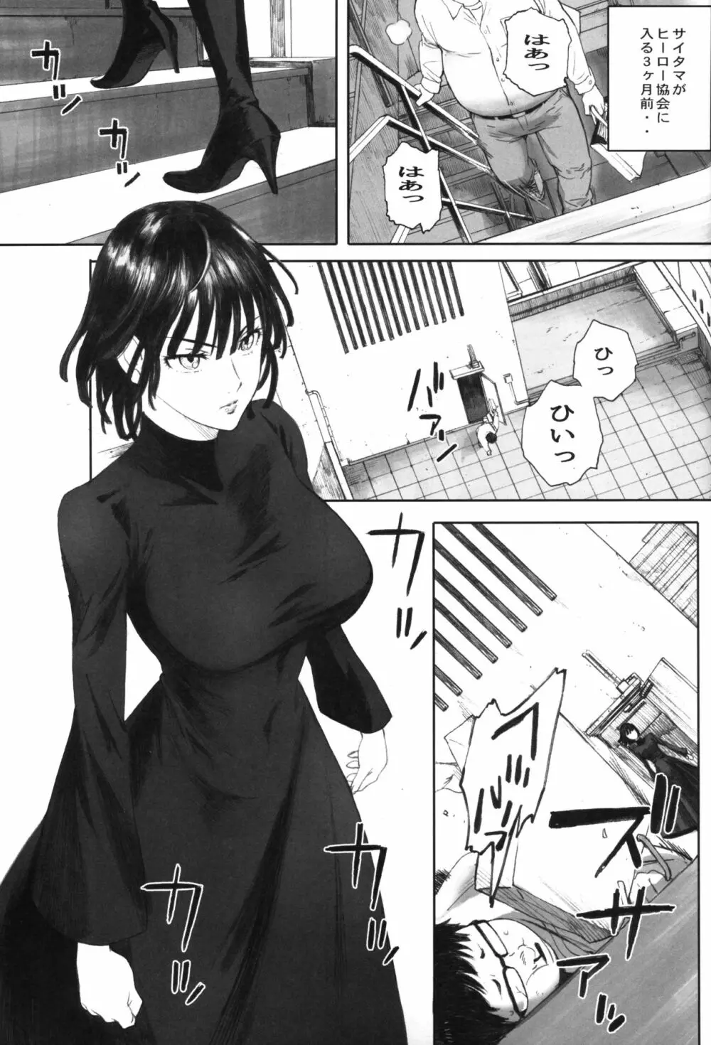 一・撃・敗・北 - page2