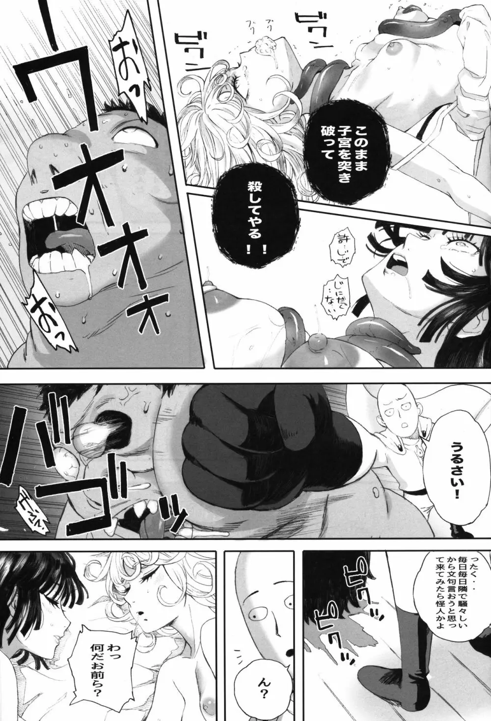 一・撃・敗・北 - page28
