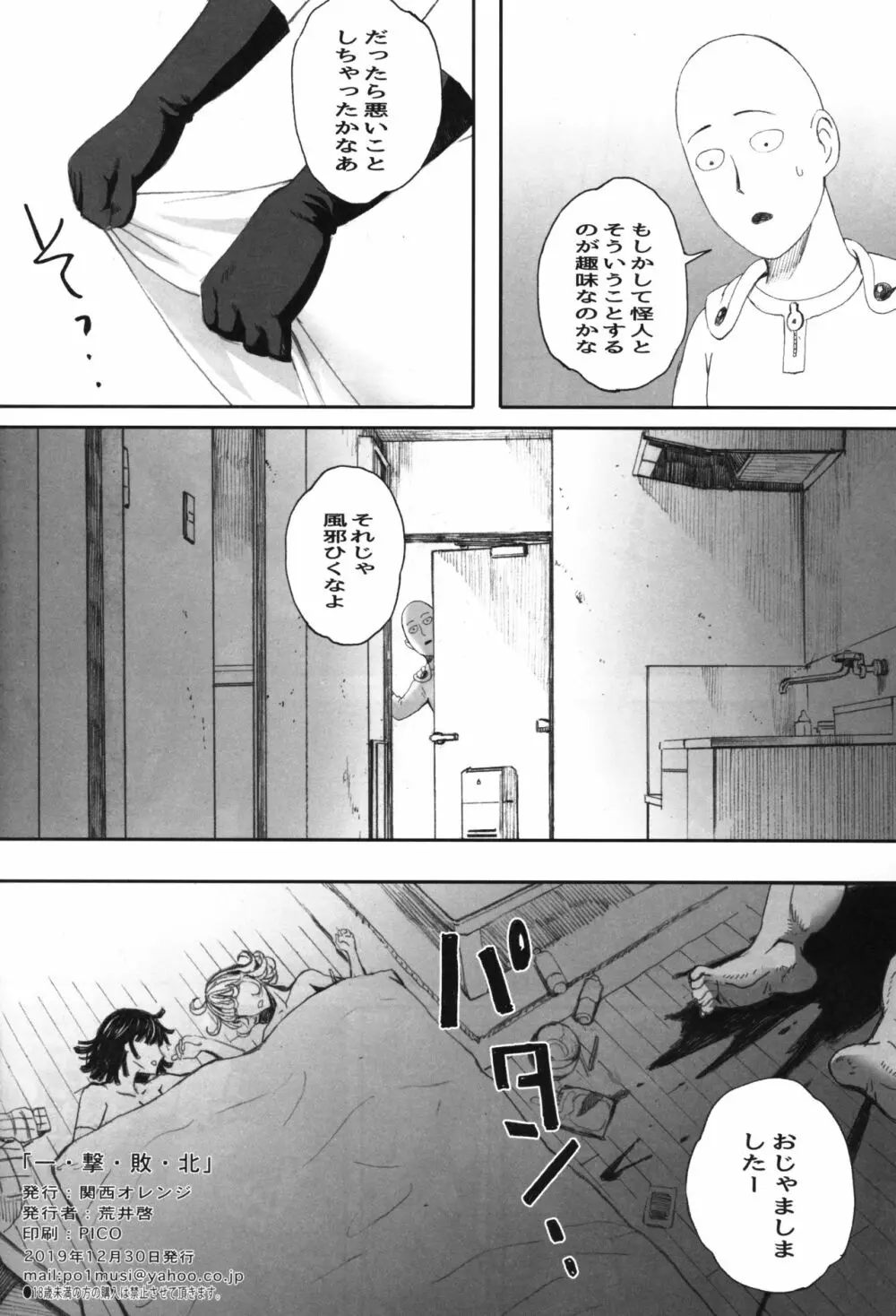 一・撃・敗・北 - page29