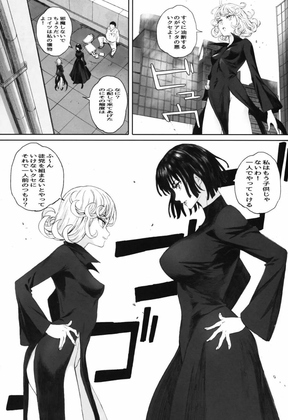 一・撃・敗・北 - page4