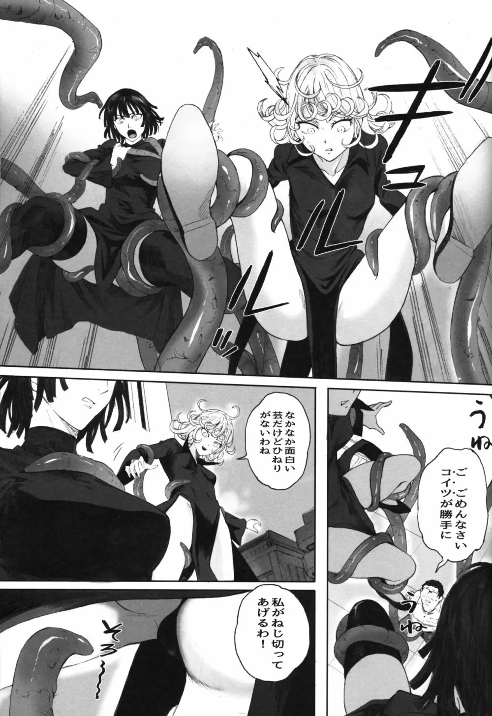 一・撃・敗・北 - page6