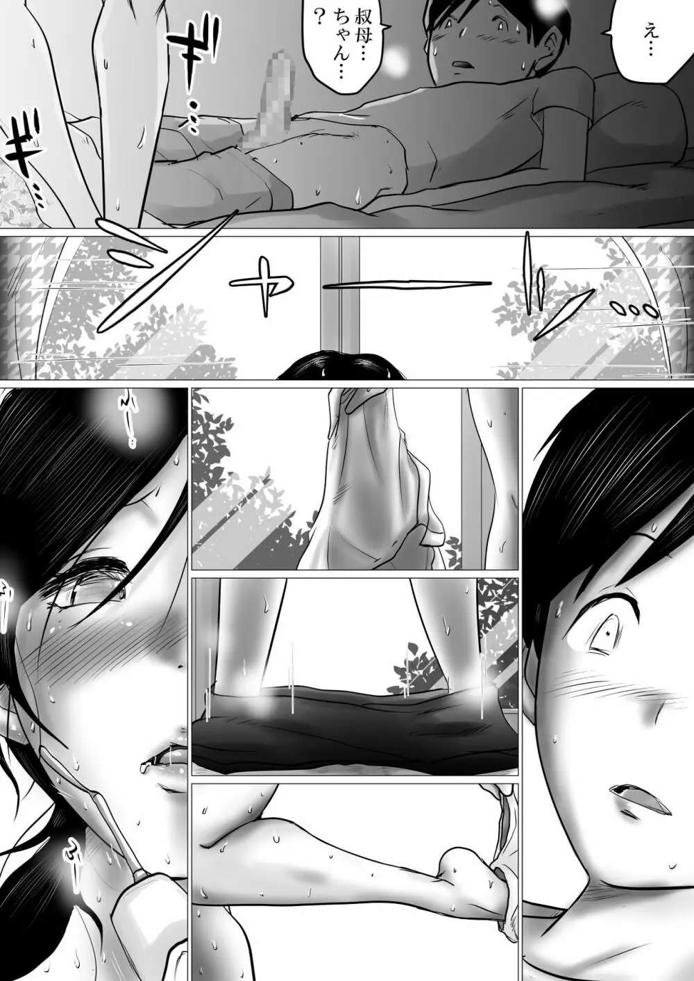夏休み。優しい叔母は、メスでした。 - page20