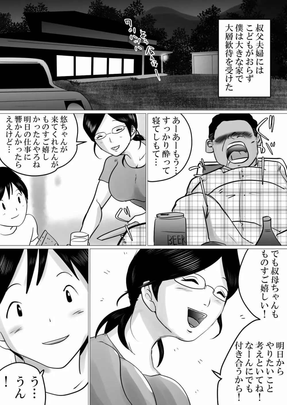 夏休み。優しい叔母は、メスでした。 - page53