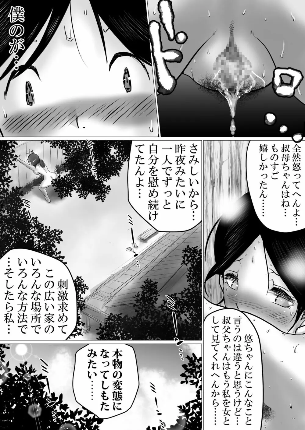 夏休み。優しい叔母は、メスでした。 - page82