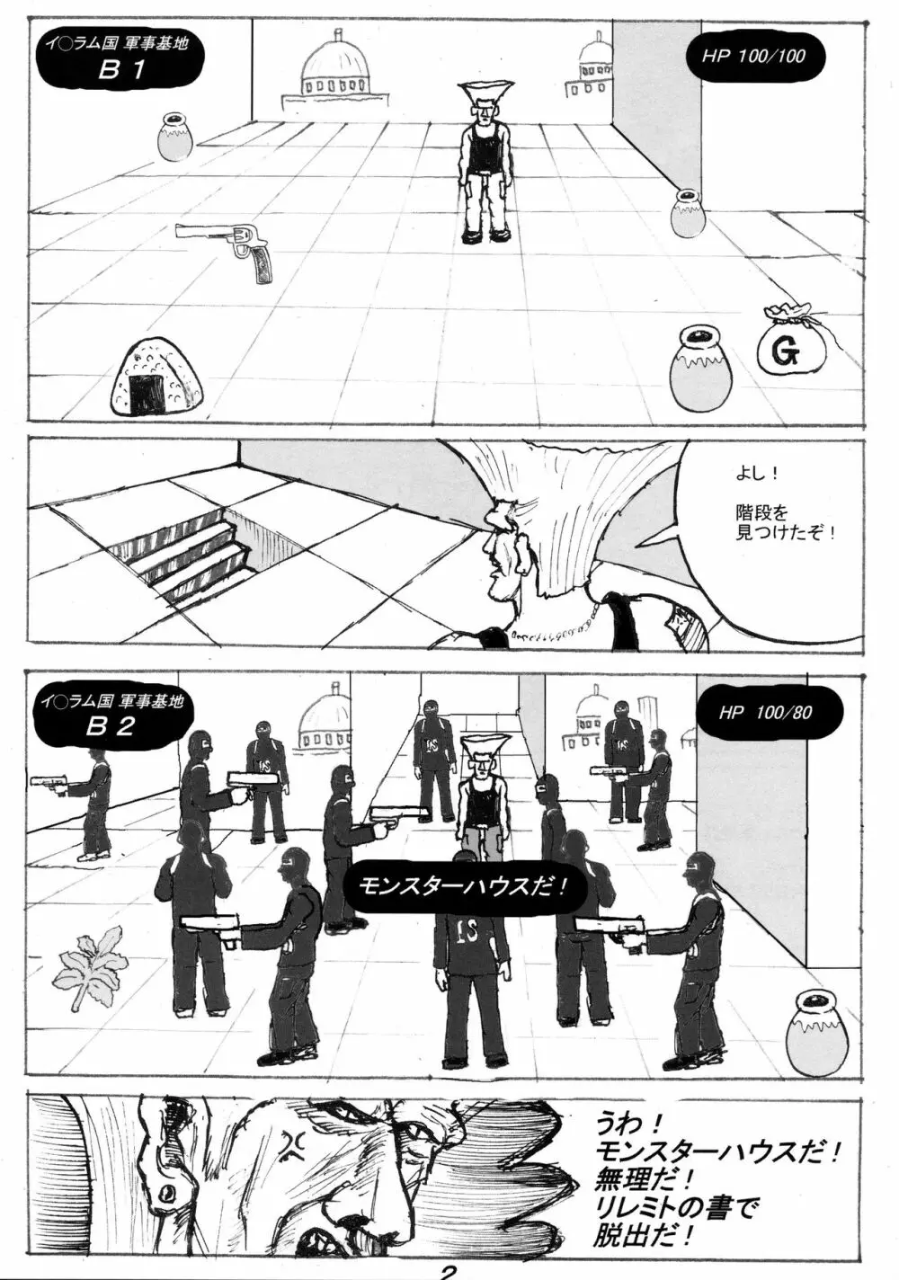 「君の勝ちだね、約束どおり君の言うこと何でも聞くよ」本 - page13
