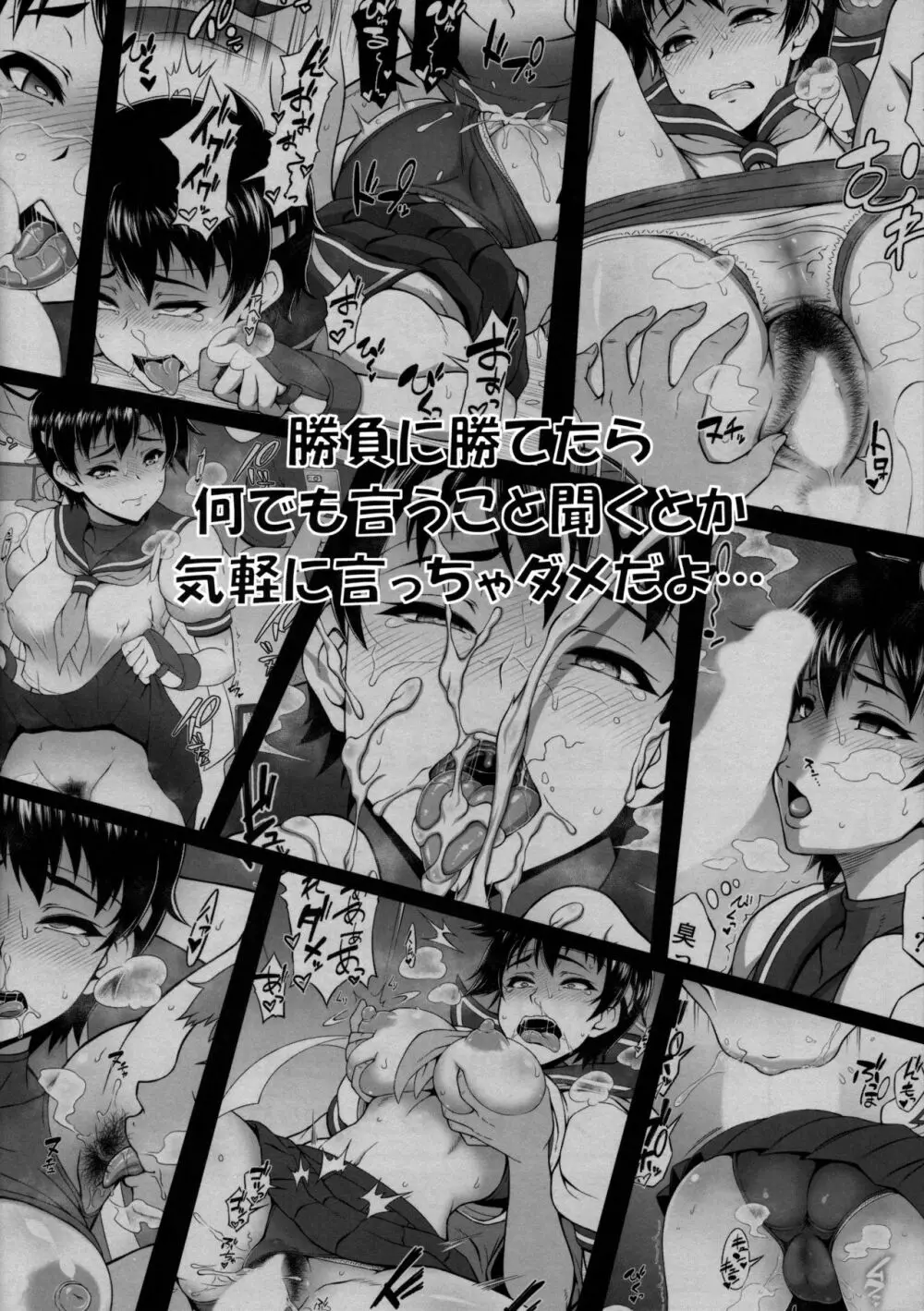 「君の勝ちだね、約束どおり君の言うこと何でも聞くよ」本 - page16