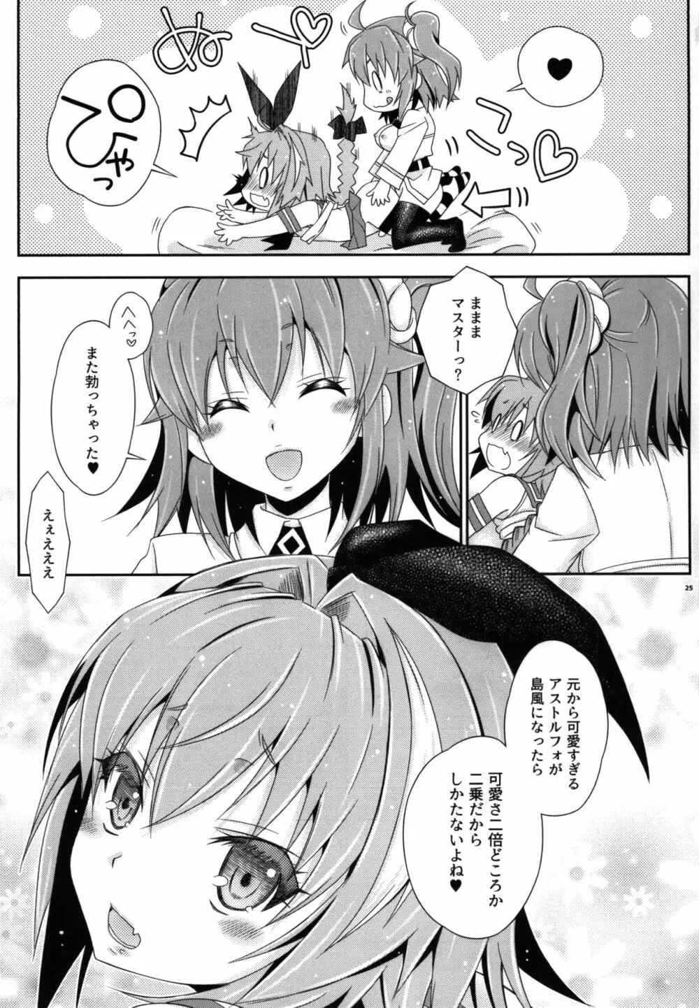コスハメだよ!アストルフォきゅん - page24