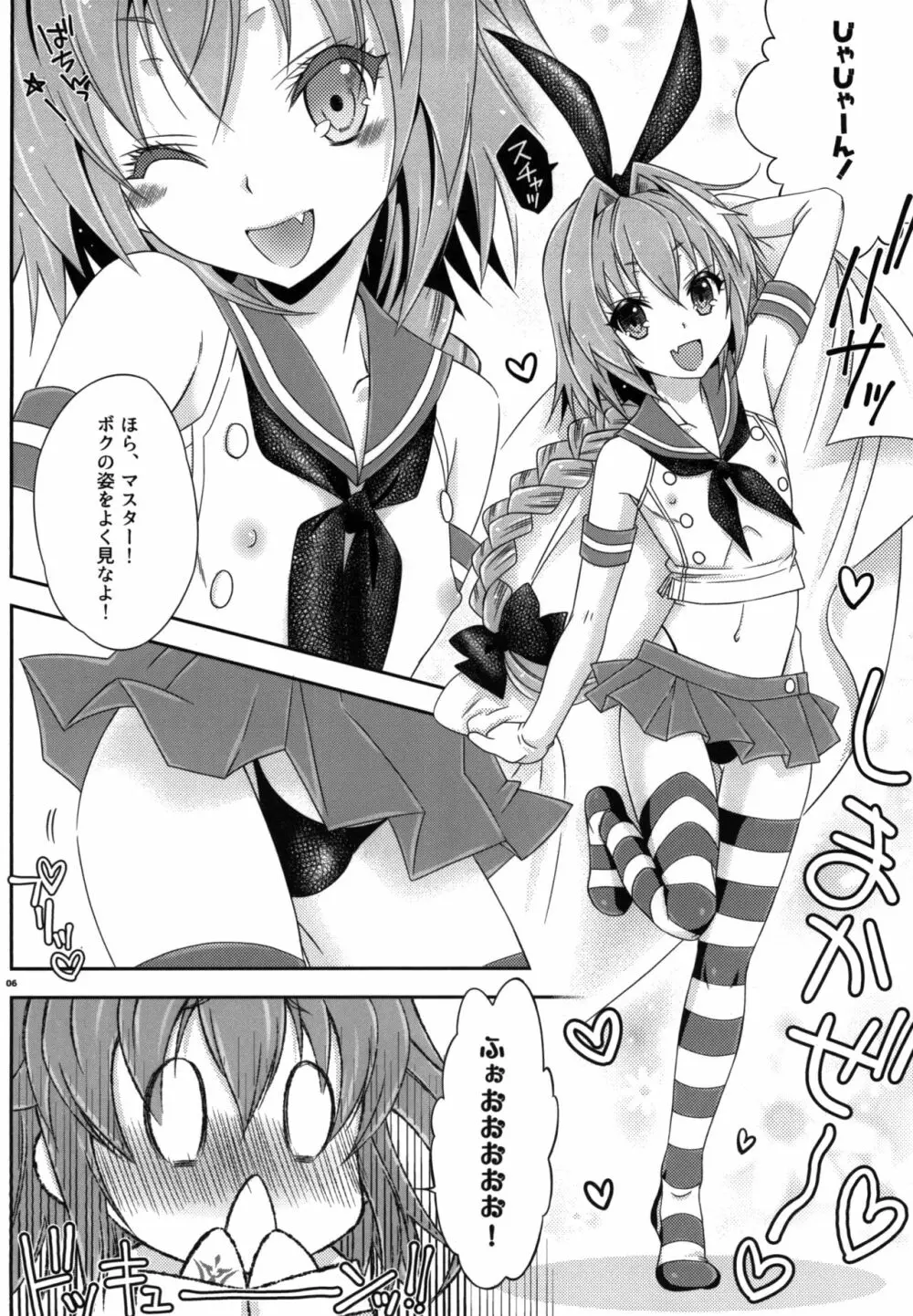 コスハメだよ!アストルフォきゅん - page5