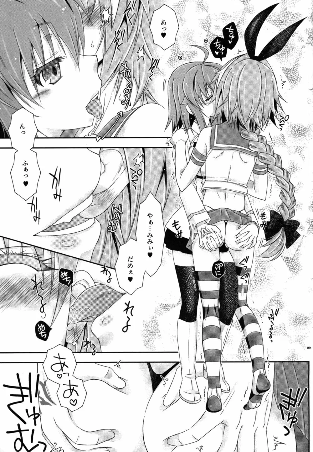 コスハメだよ!アストルフォきゅん - page8