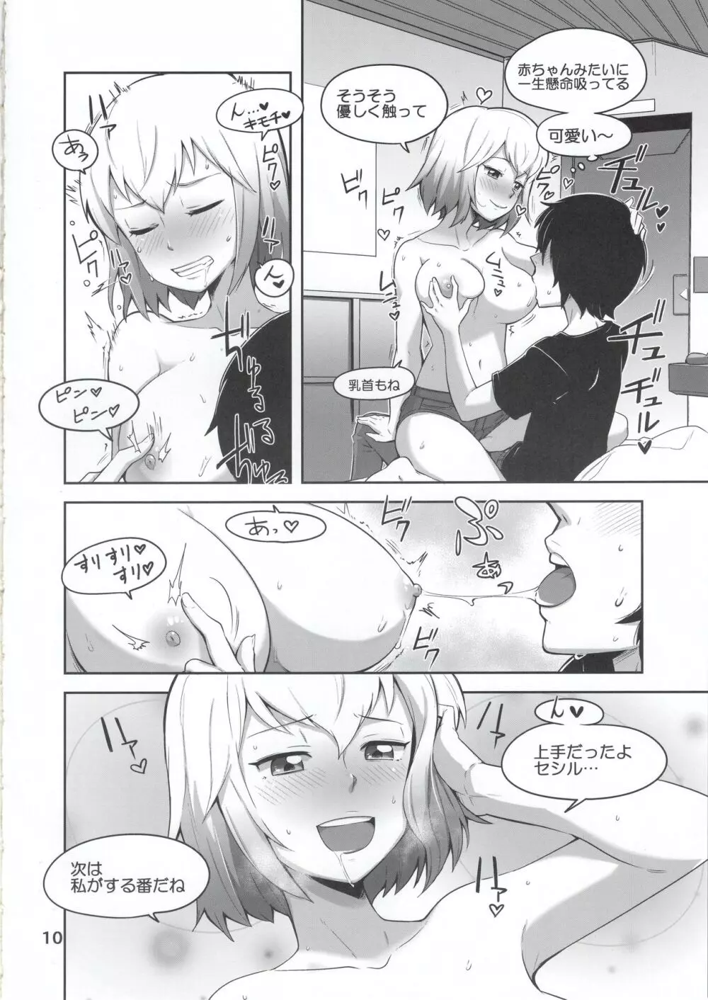 グウェンプーノレ - page10