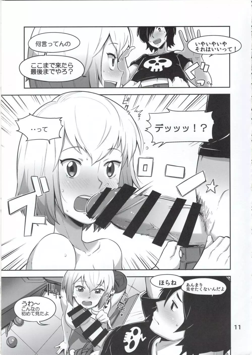 グウェンプーノレ - page11