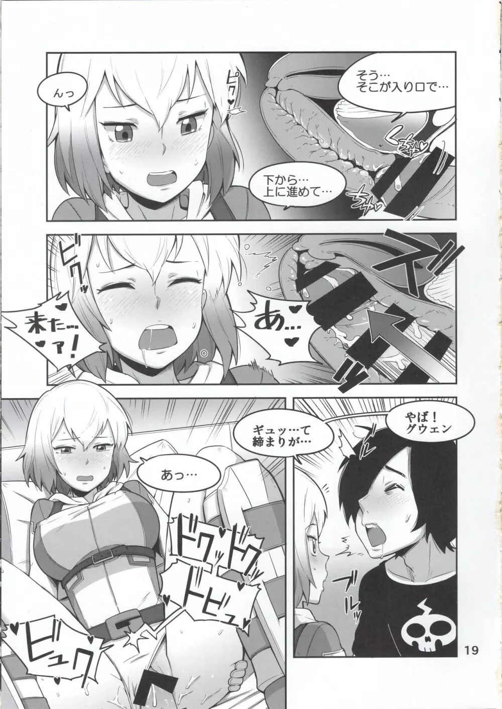 グウェンプーノレ - page19