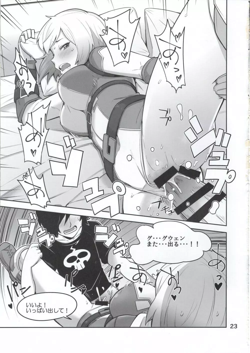 グウェンプーノレ - page23
