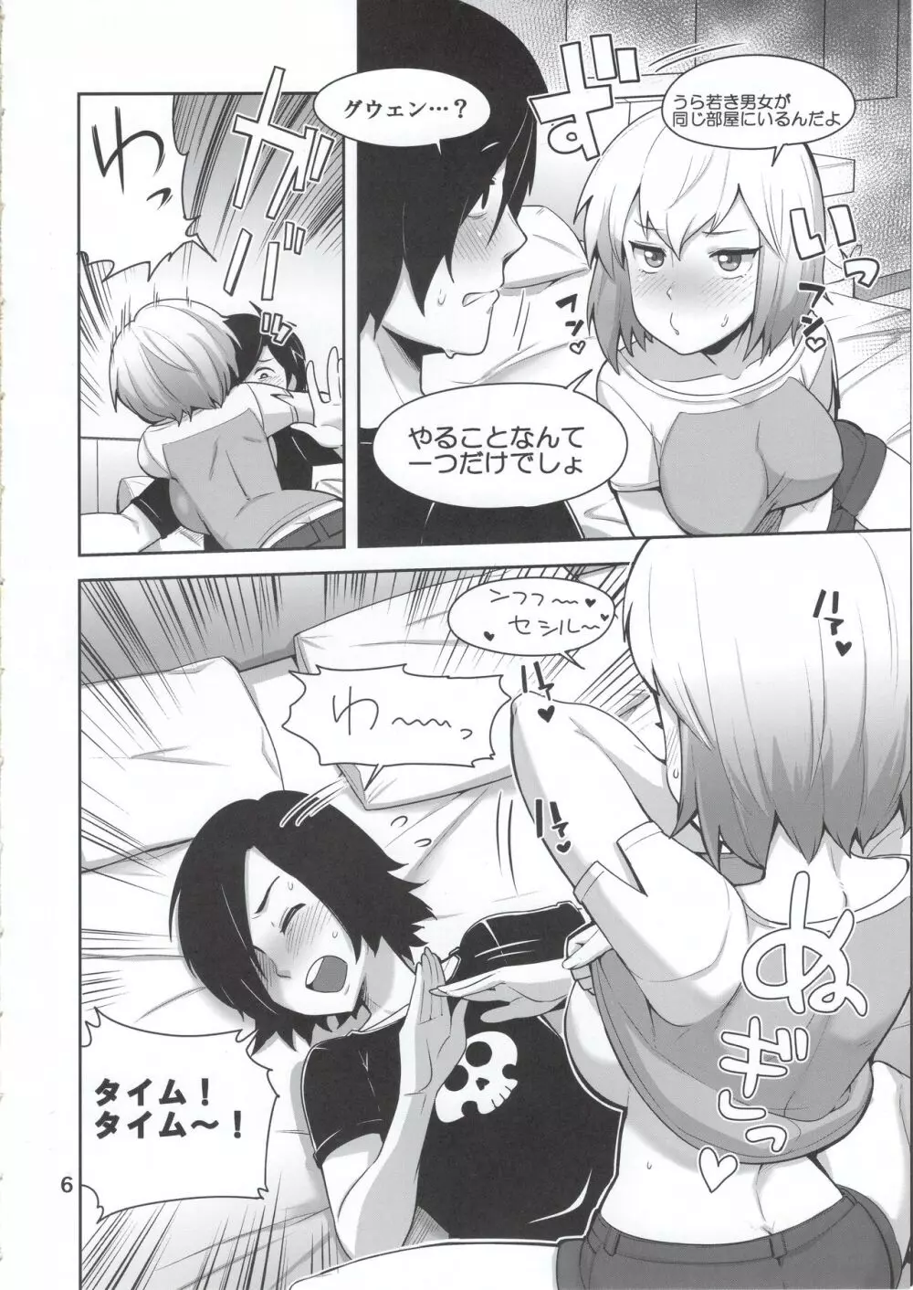 グウェンプーノレ - page6