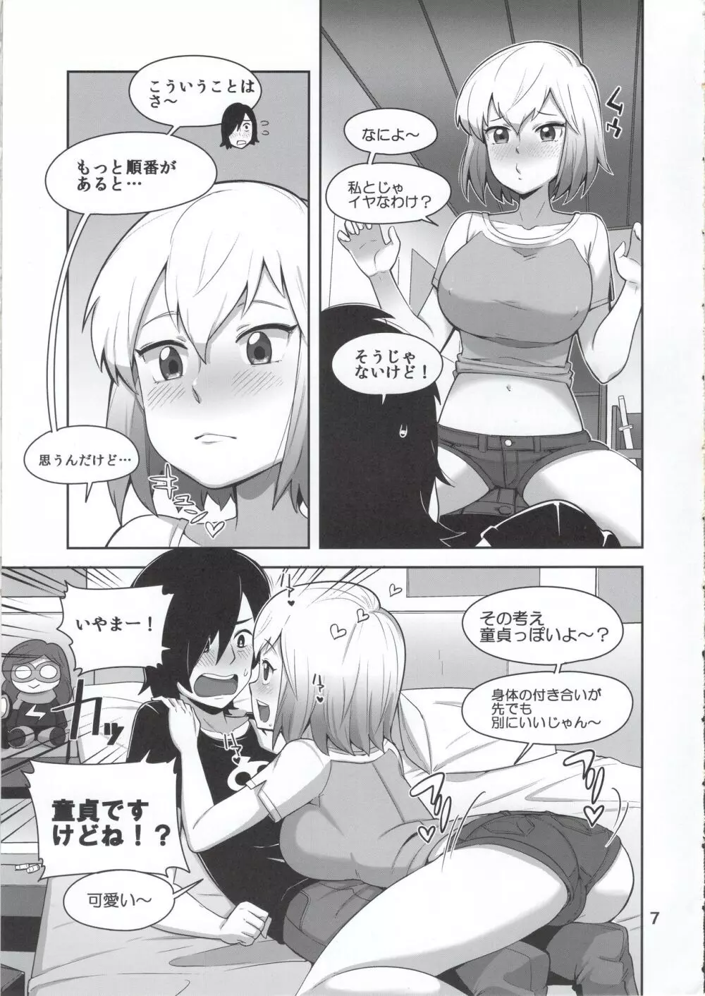 グウェンプーノレ - page7