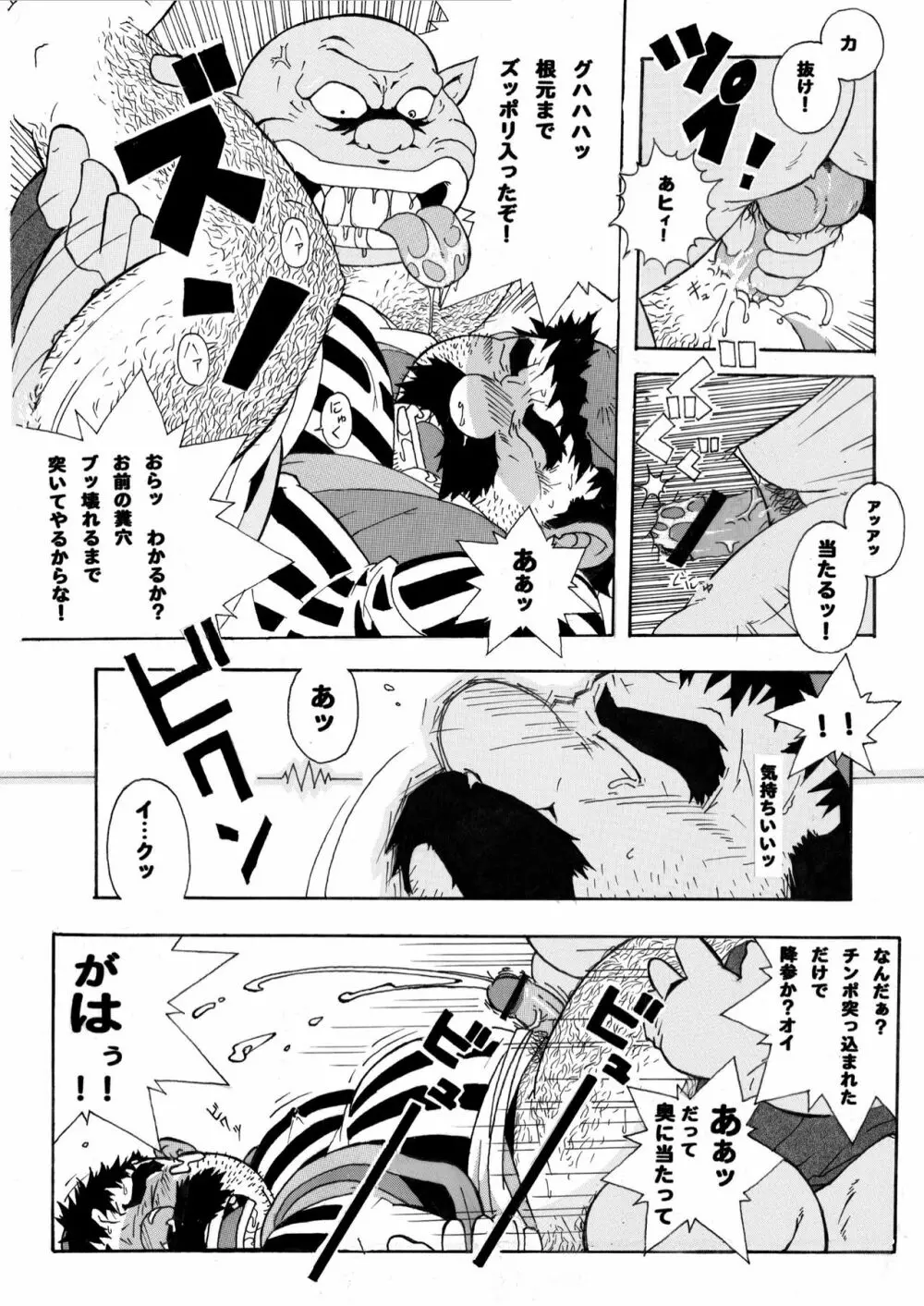 とるねこ本 - page15