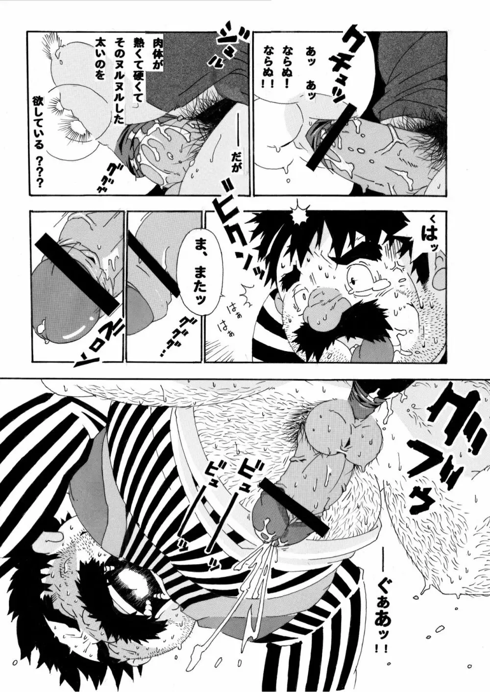 とるねこ本 - page17