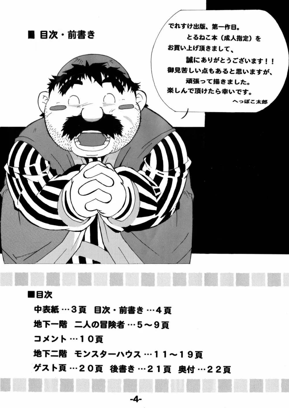 とるねこ本 - page4