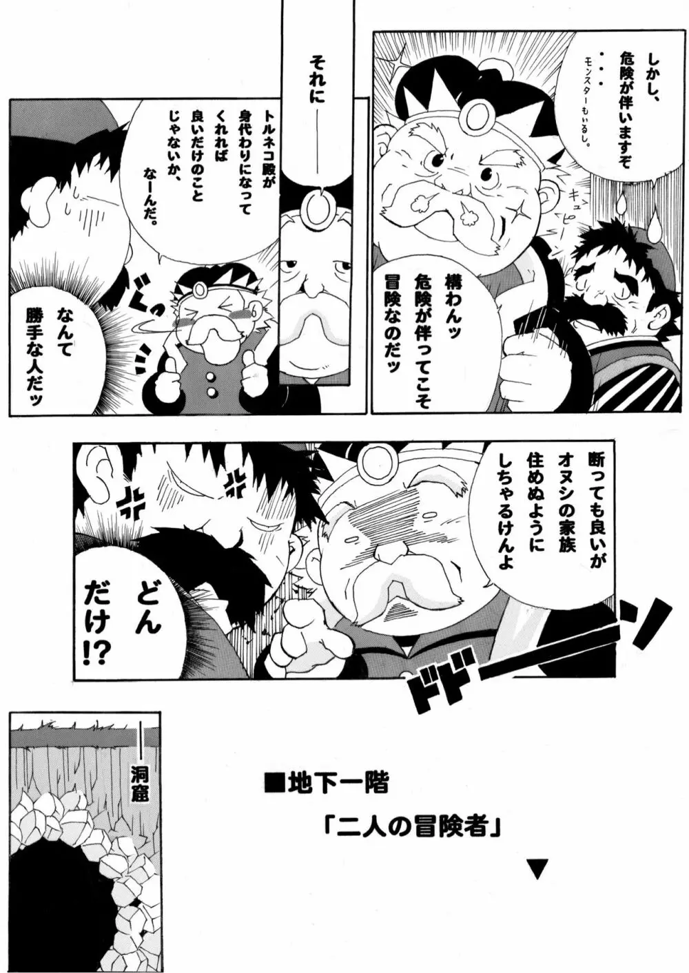とるねこ本 - page6