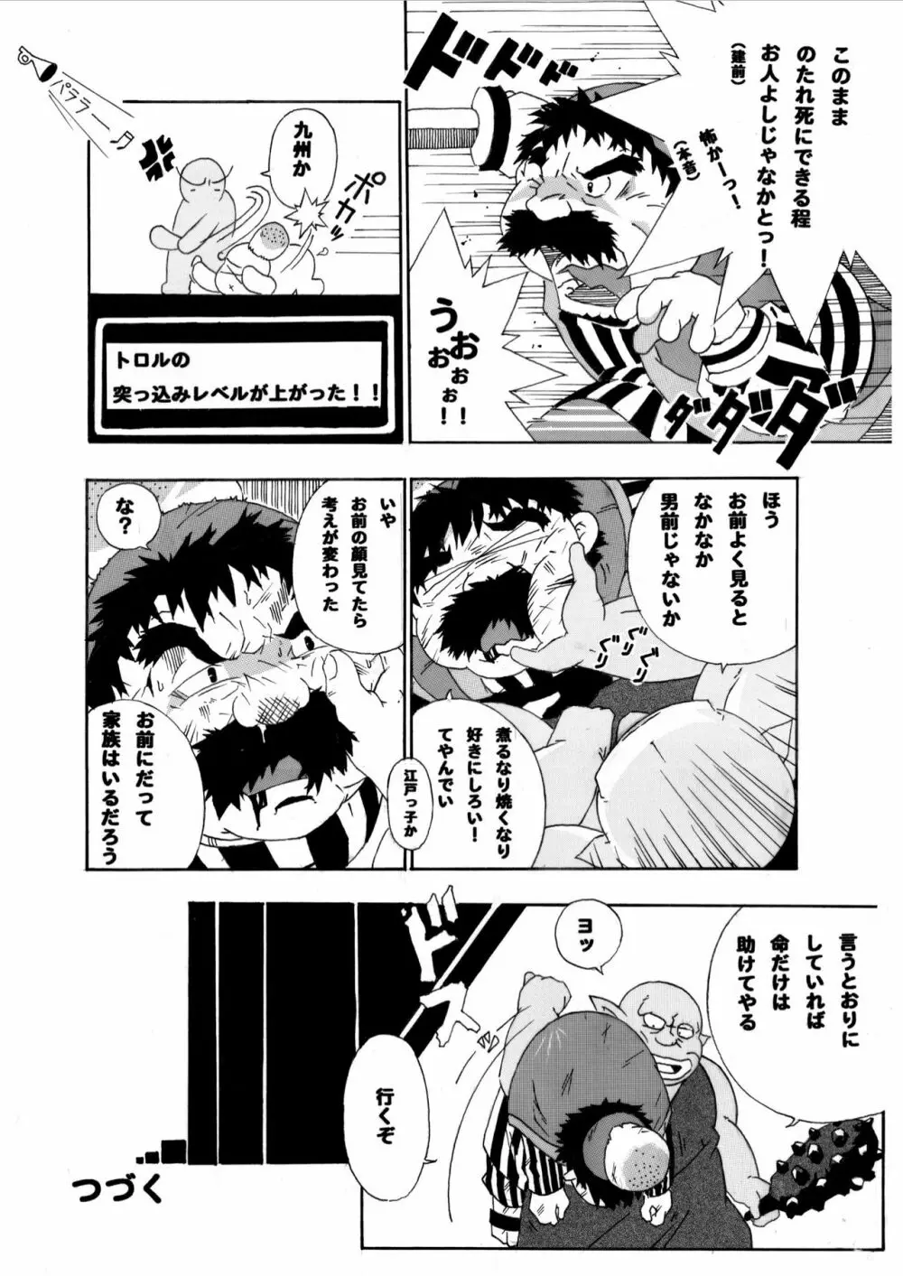 とるねこ本 - page9