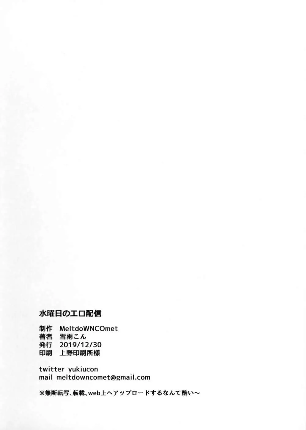 水曜日のエロ配信 - page43