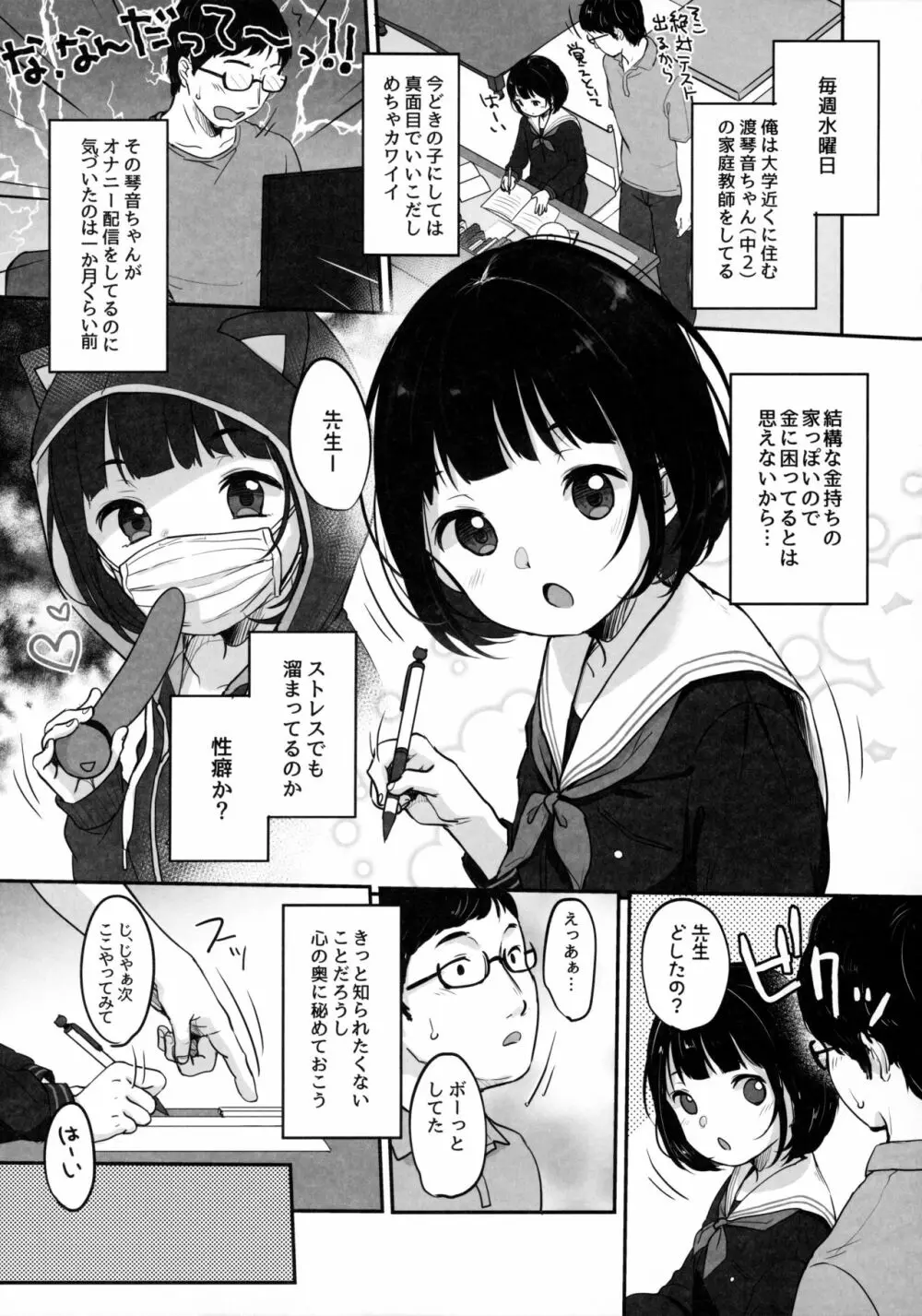 水曜日のエロ配信 - page6