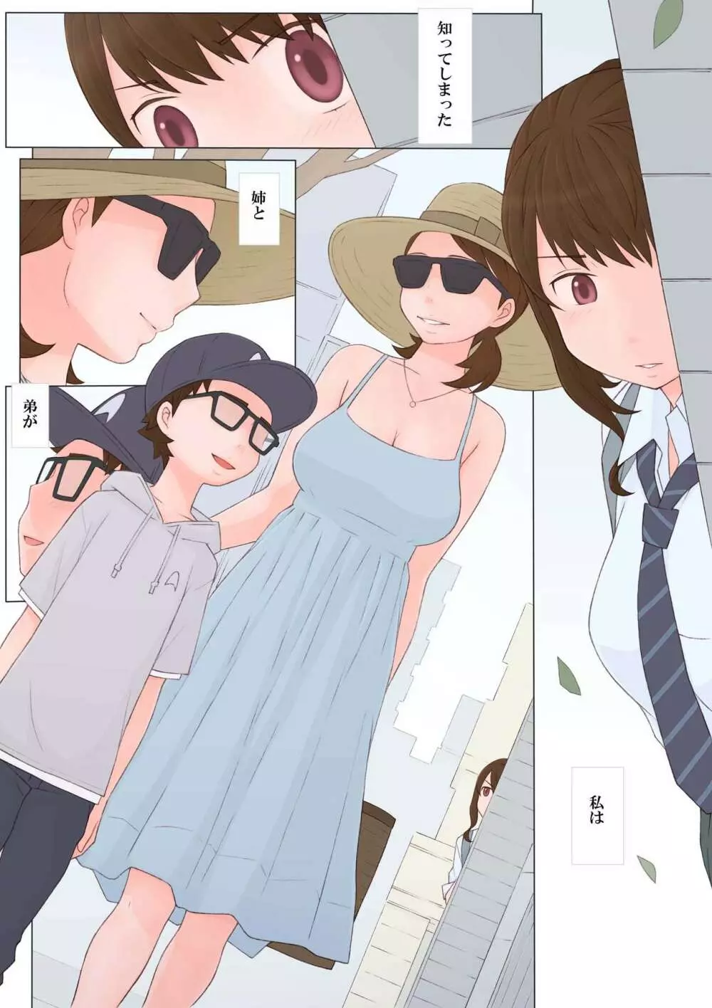 怪しい関係 - page3