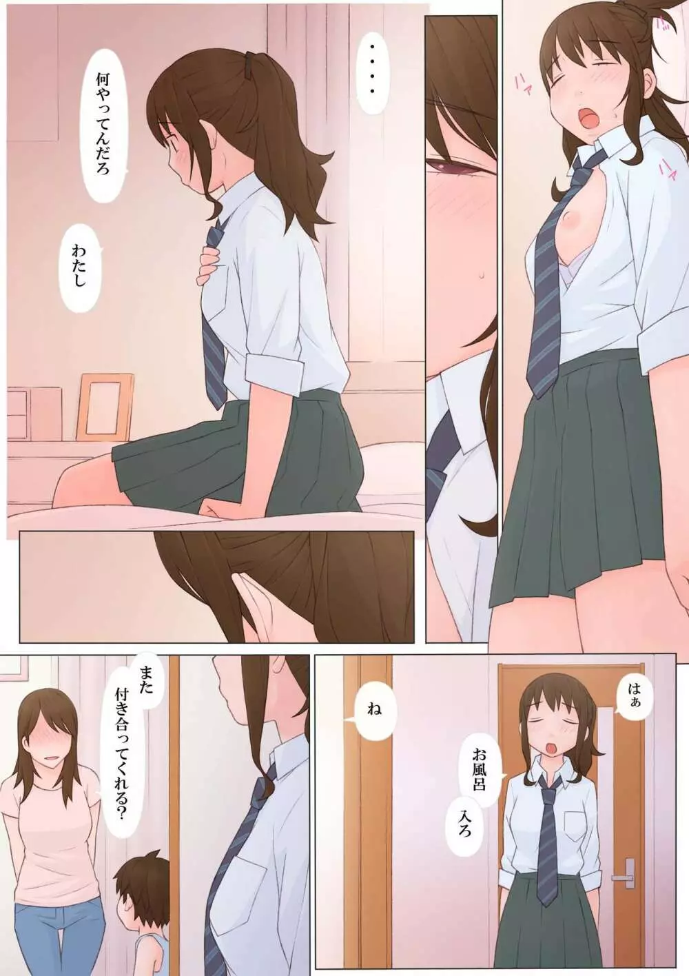 怪しい関係 - page32