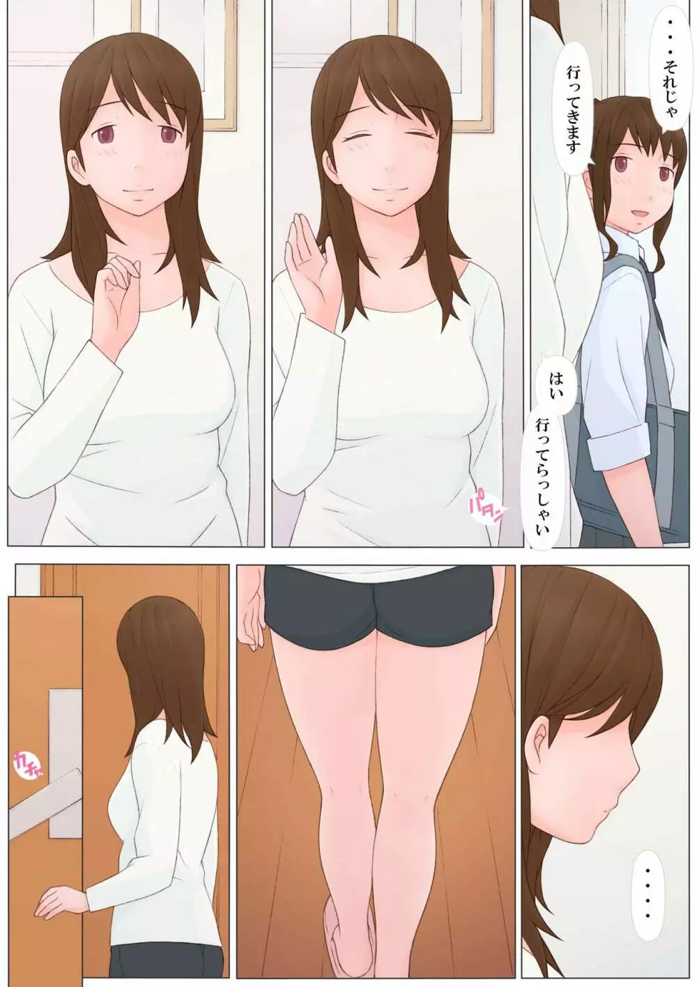 怪しい関係 - page35