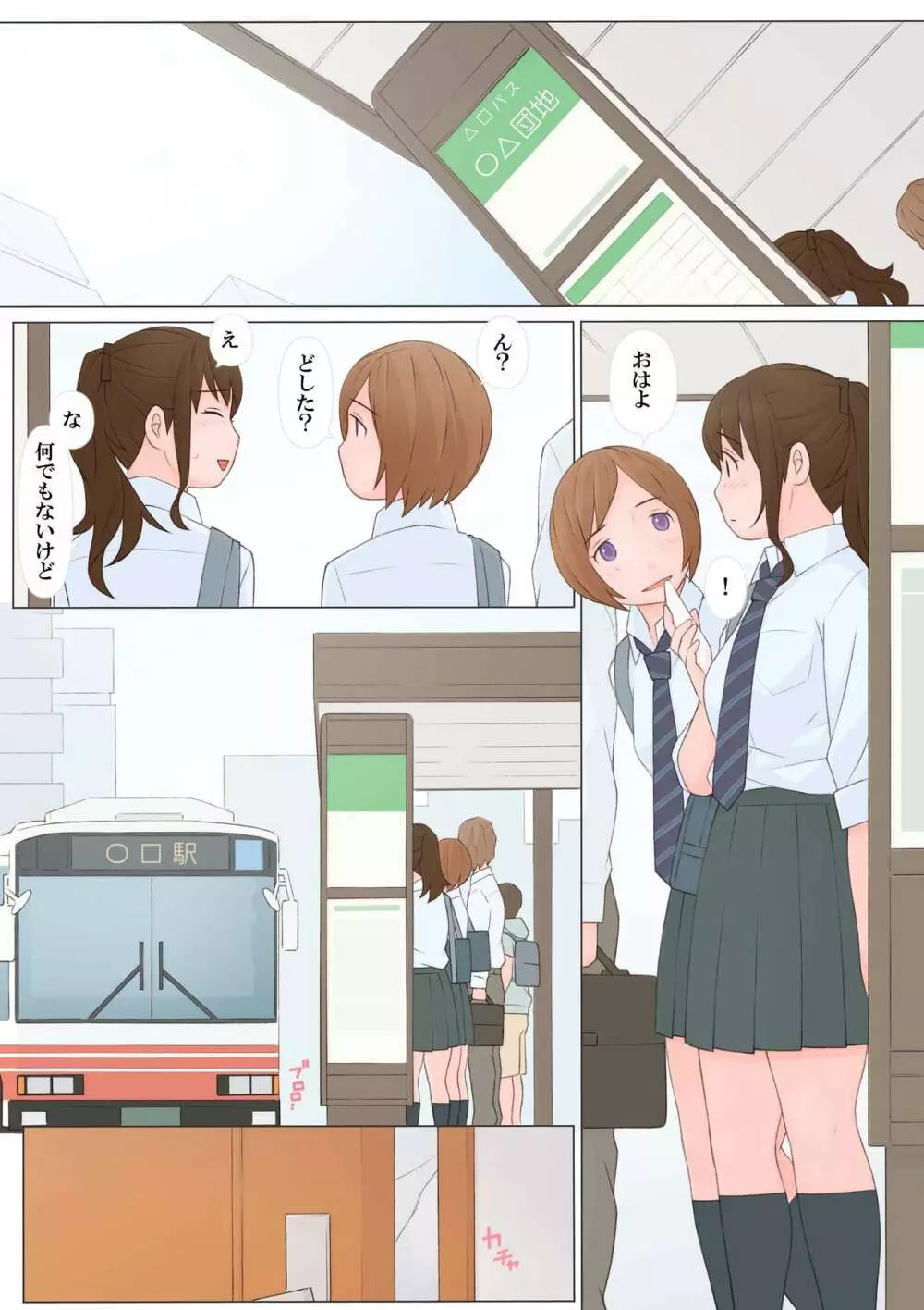 怪しい関係 - page36