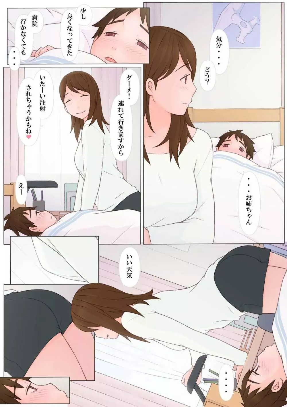 怪しい関係 - page37