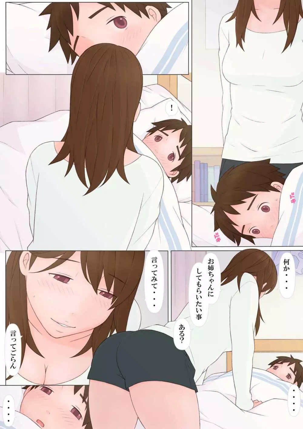 怪しい関係 - page38