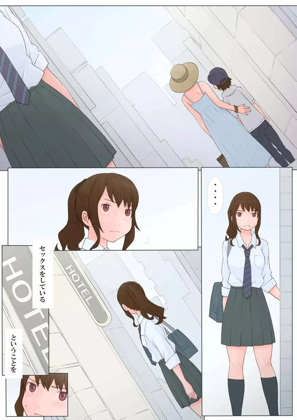 怪しい関係 - page4