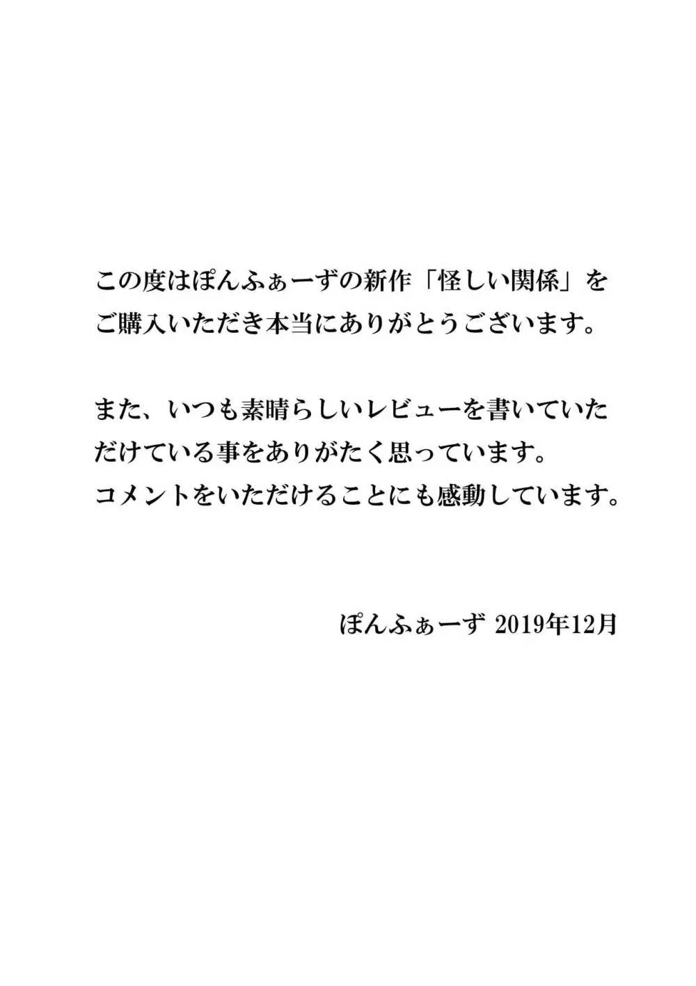 怪しい関係 - page40