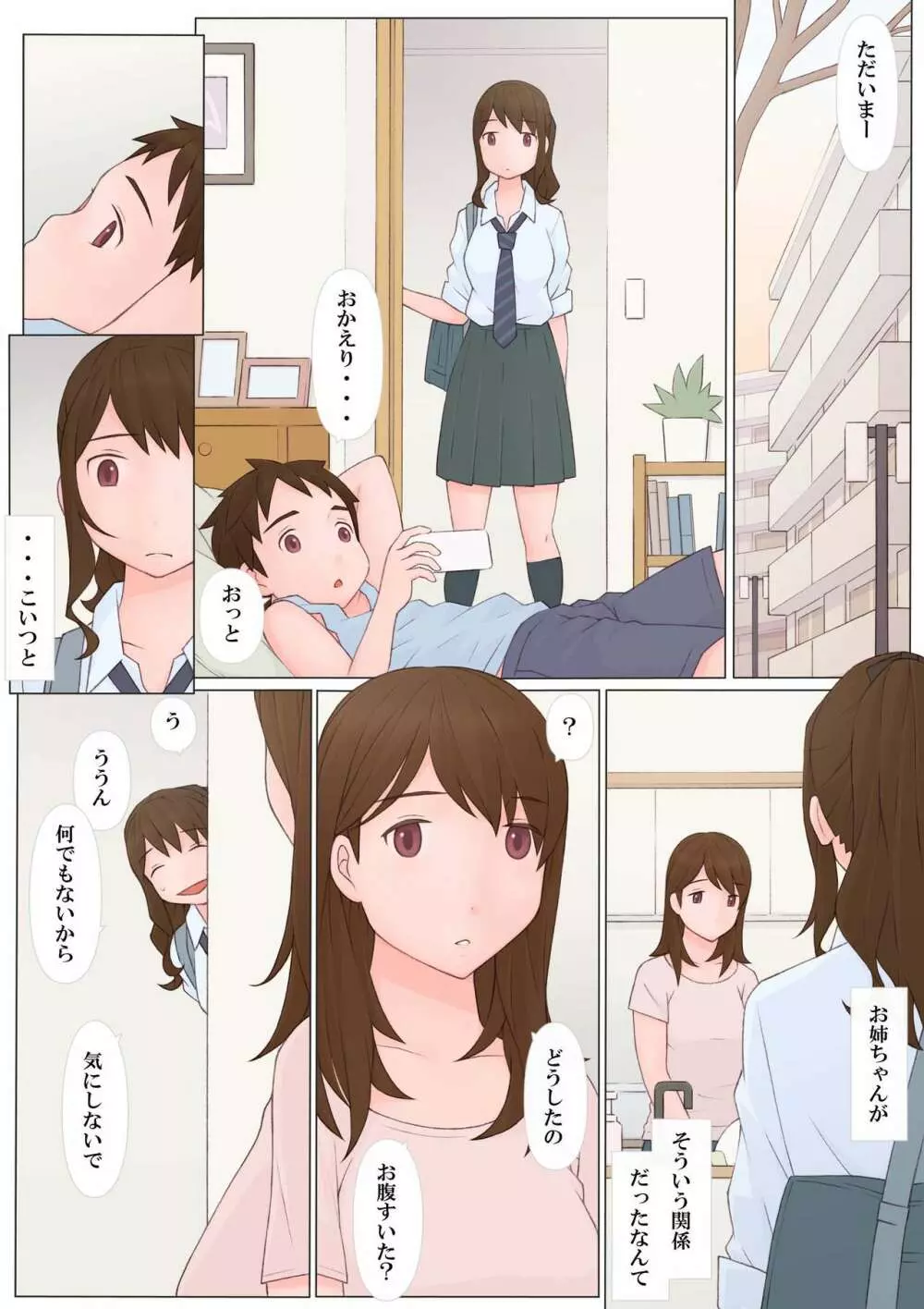 怪しい関係 - page5